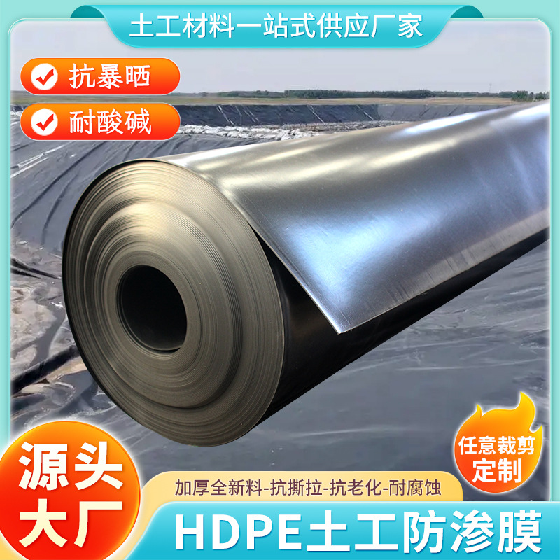 hdpe土工膜垃圾填埋场沼气池河道人工湖鱼塘养殖防渗水土工膜