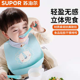 苏泊尔宝宝吃饭围兜婴儿硅胶围嘴超软儿童用喂食饭兜防水耐脏