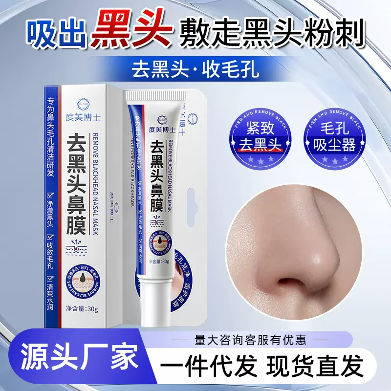 度美博士去黑头鼻膜贴去粉刺闭口清洁毛孔温和不刺激去黑头神器