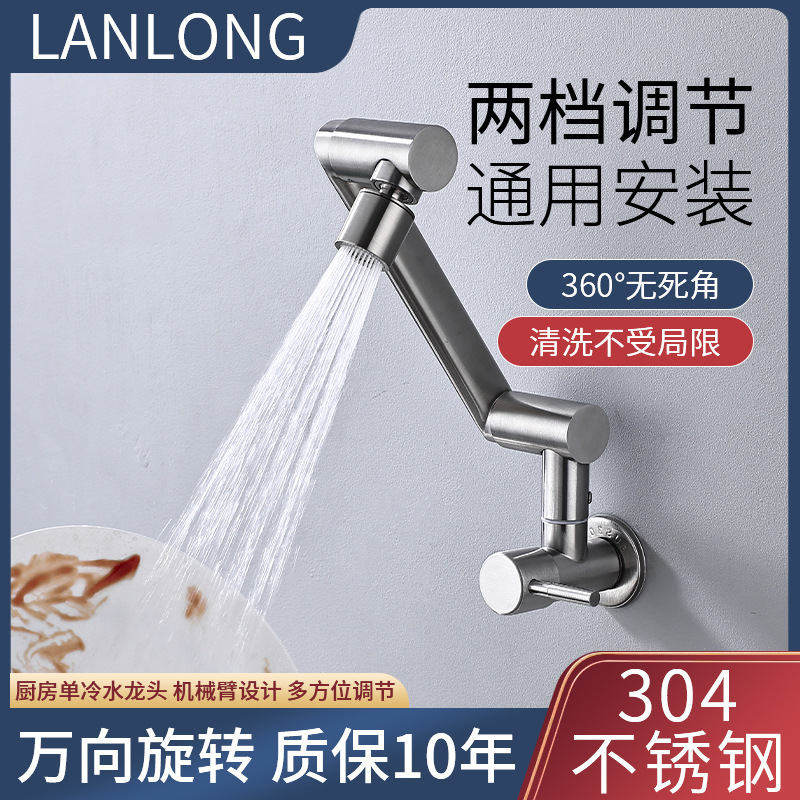 Wall type side water inlet faucet horizontal 304 stainless steel universal kitchen dish basin balcony laundry pool wall type