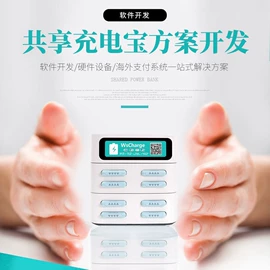 移动电源;手机充电器;软件服务