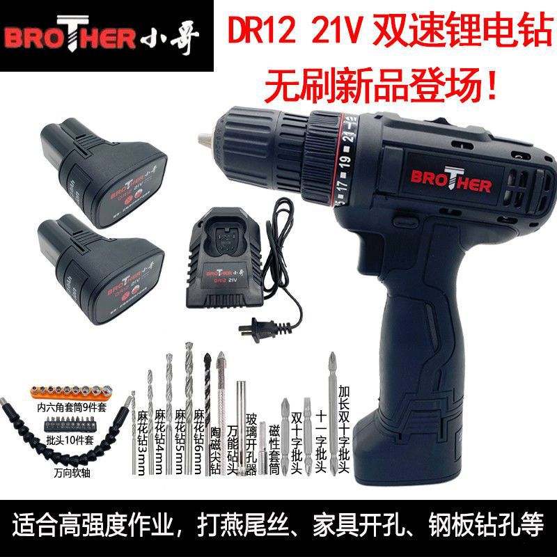 小哥手电钻电池充电器配件原装裸机机身DR12 21V通用大得充电手钻