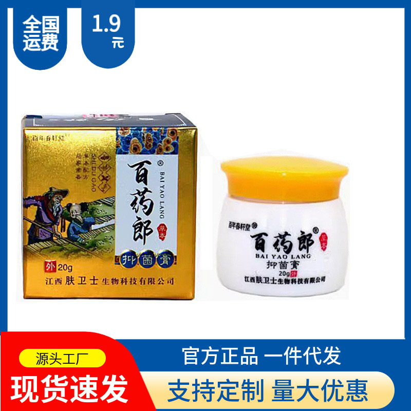 【現物当日出荷】百春軒堂百薬郎草本クリーム皮膚外用軟膏|undefined