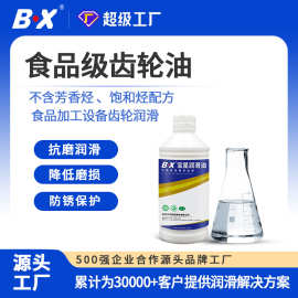 食品级齿轮油高温不积碳不含芳香烃饱和烃食品机械齿轮轴承链条油
