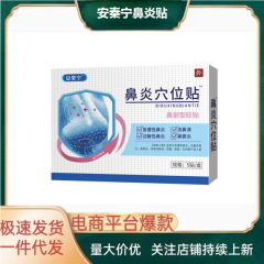 安秦寧鼻炎パッチ、経穴圧刺激パッチ、大量入荷、価格優良、メーカー直販、即納、一件から卸売可能
