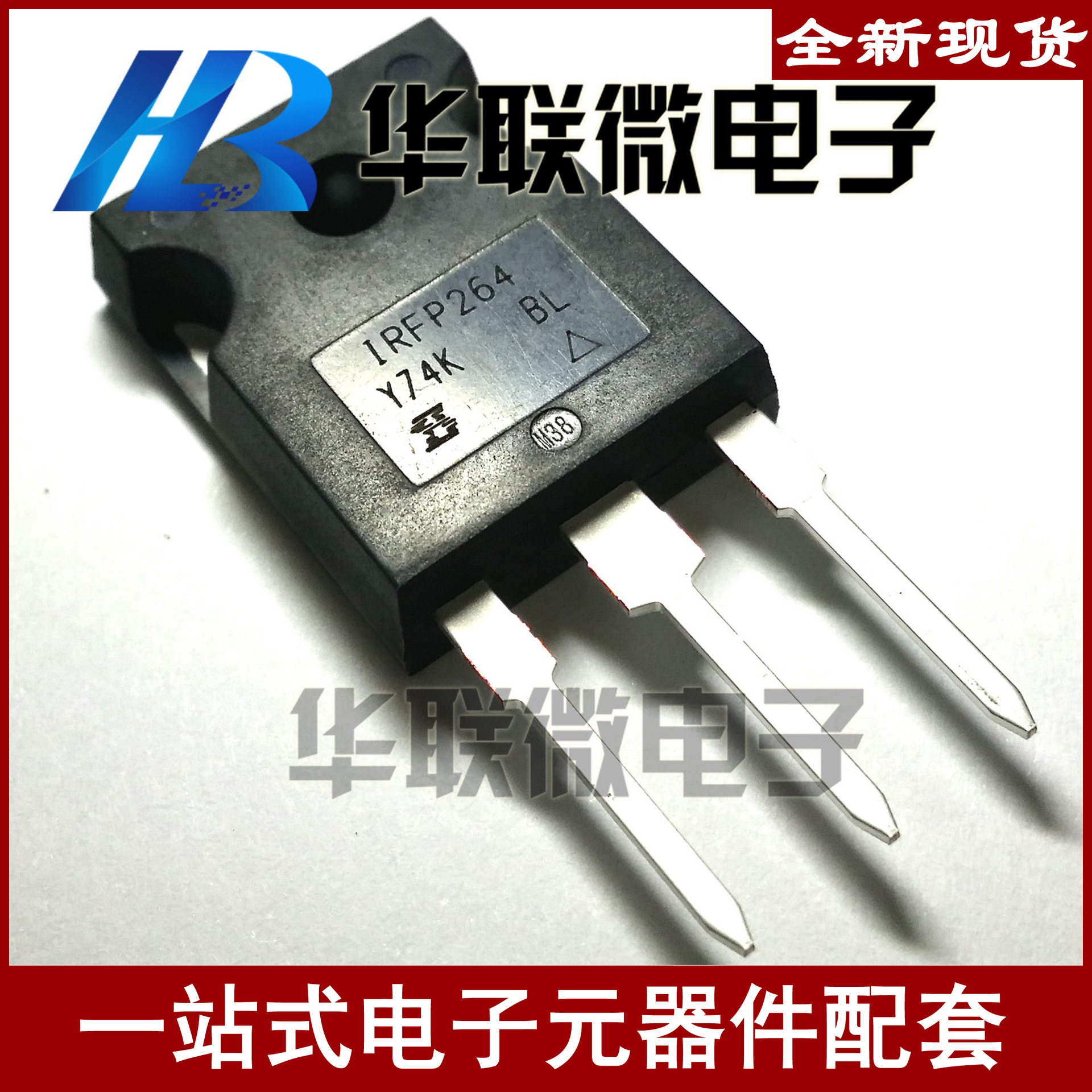 【实拍】IRFP264 IRFP264PBF 场效应管 MOS管 VISHAY全新现货