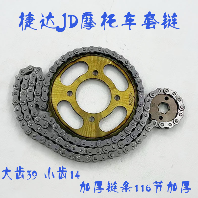 オートバイの三点セットの捷達jd 125セットのチェーンの大きい歯39歯の小さい歯の15歯の428Hはチェーンの116節を厚くします。|undefined