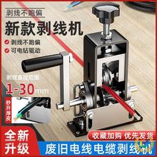 ?德國進口老工匠剝線機電纜電線小型家用手搖扒皮機手動剝皮
