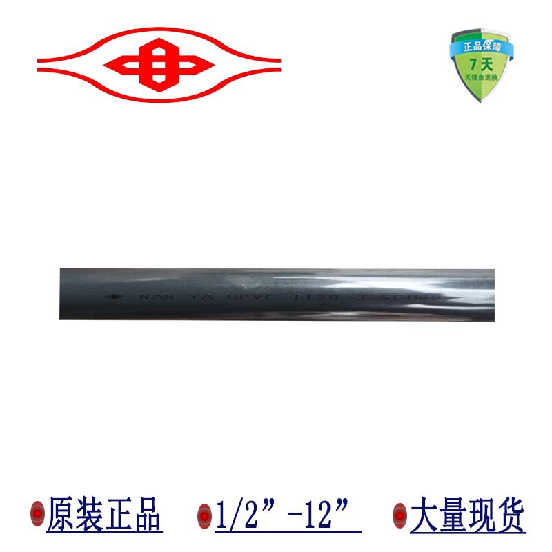南亚化工管nanya工业管材upvc化工管道配件sch80耐酸碱塑料管批发