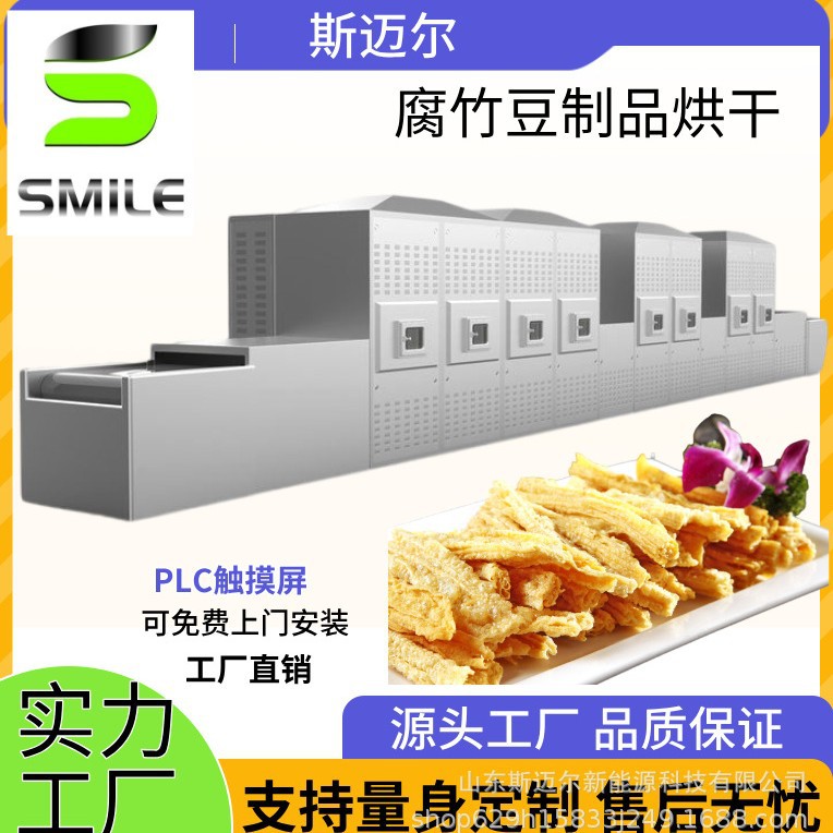 专业烘干豆制品的厂家 腐竹烘干除水分一体机一机多用