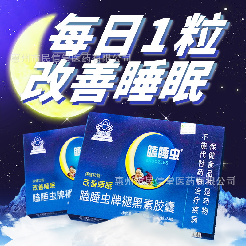 Sleepy Jiahui Tai Sleepy Brand Melatonin Capsule Adult Sleep Improvement Health Food Spot Quick Batch
