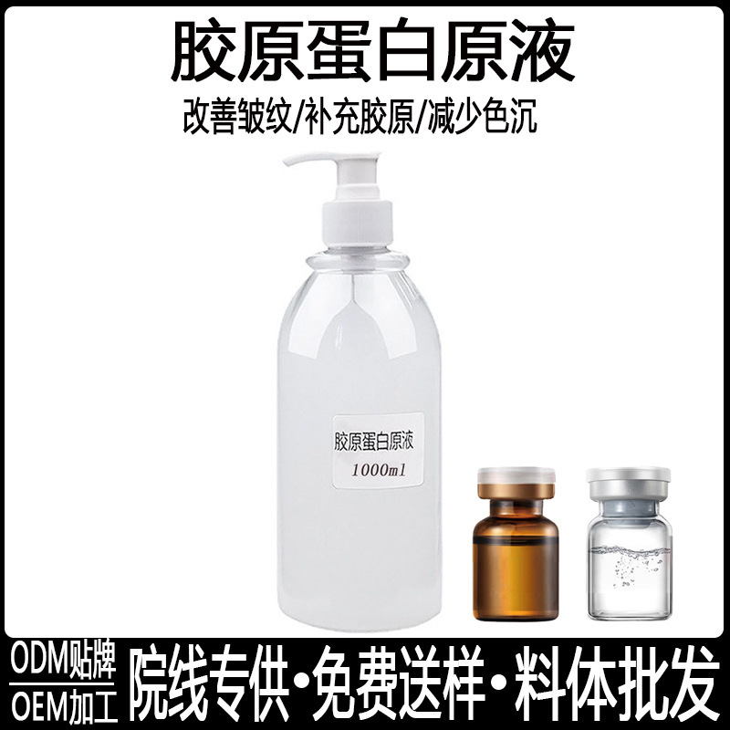 Collagen liquid application type light wrinkle firming hydrating moisturizing skin rejuvenation essence liquid Emollient skin repair essence