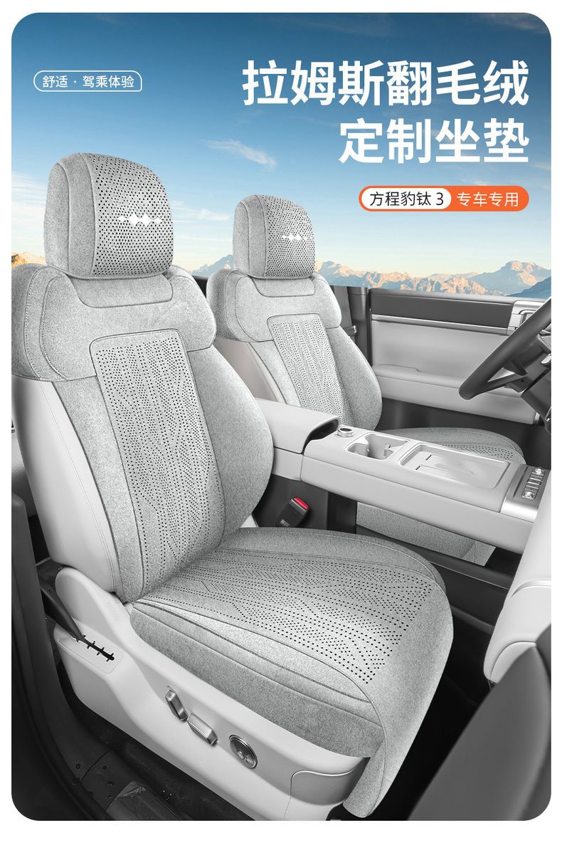 Car Seat Cushion for Fangchengbao Titanium 3 Ramus Saddle Pad, Custom-Fit for Specific Vehicles, All-Season Universal Car Interior Accessory Seat Cover