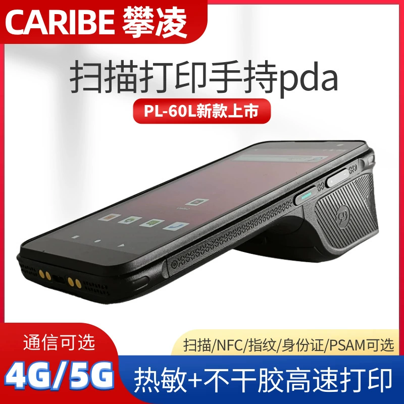 攀凌 PL-60L medical care handheld terminal non-dry glue thermal printing code and code Android data collection PDA