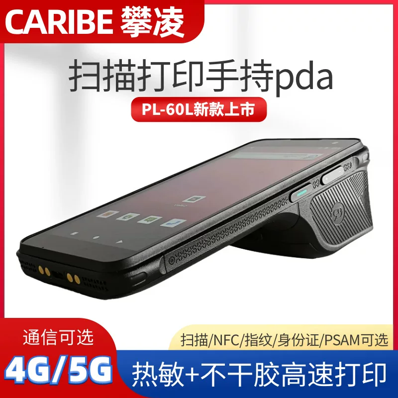 攀凌 PL-60L medical care handheld terminal non-dry glue thermal printing code and code Android data collection PDA