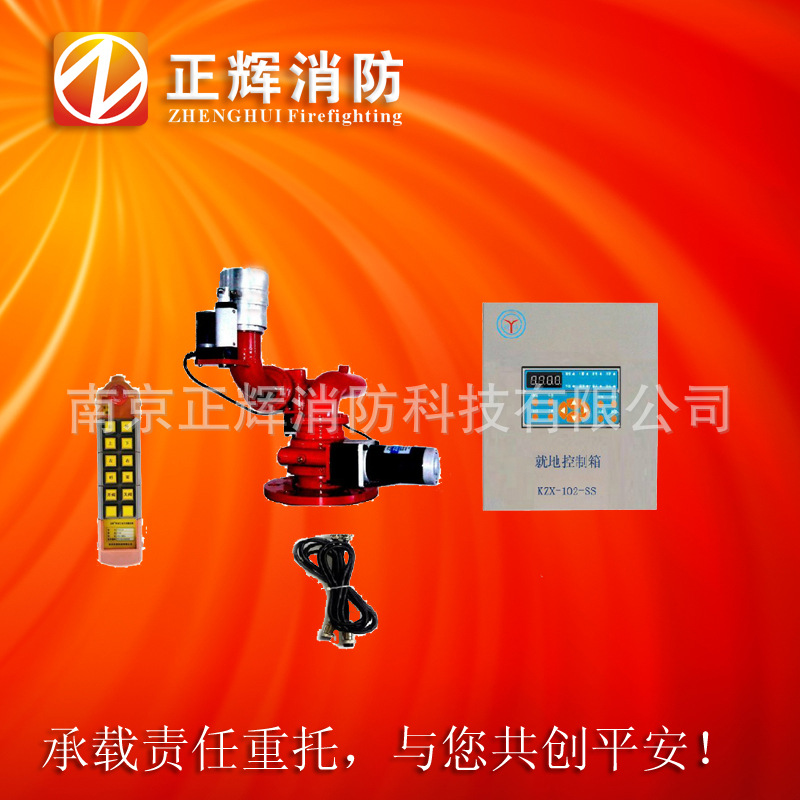 PSKD不锈钢电控消防水炮电动自摆式无线遥控炮防爆装置防爆遥控