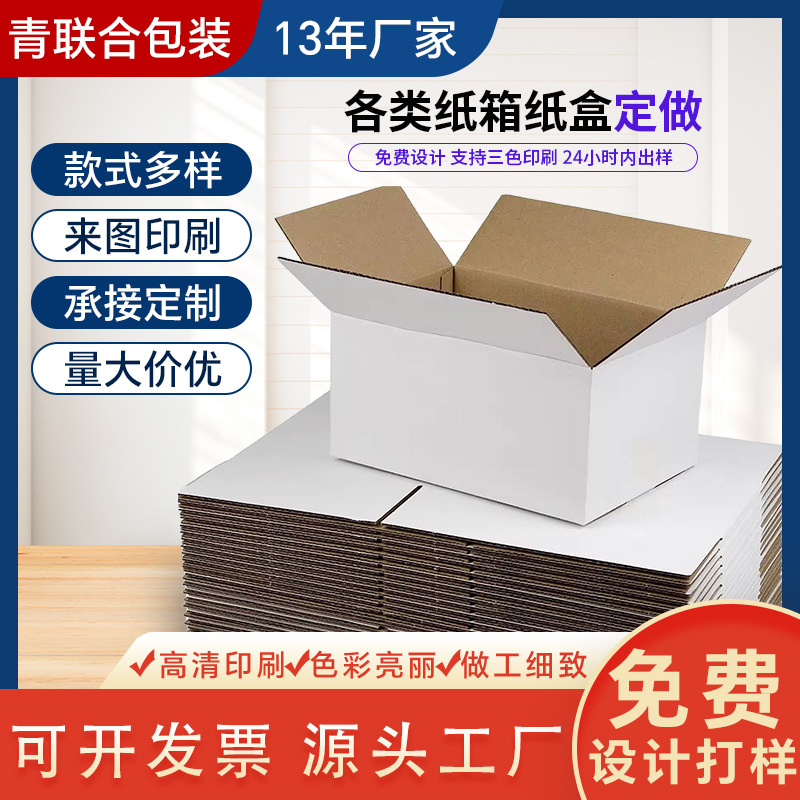 厂家直供出口白纸箱空白纸箱跨境国际物流白色纸箱定制印刷纸箱