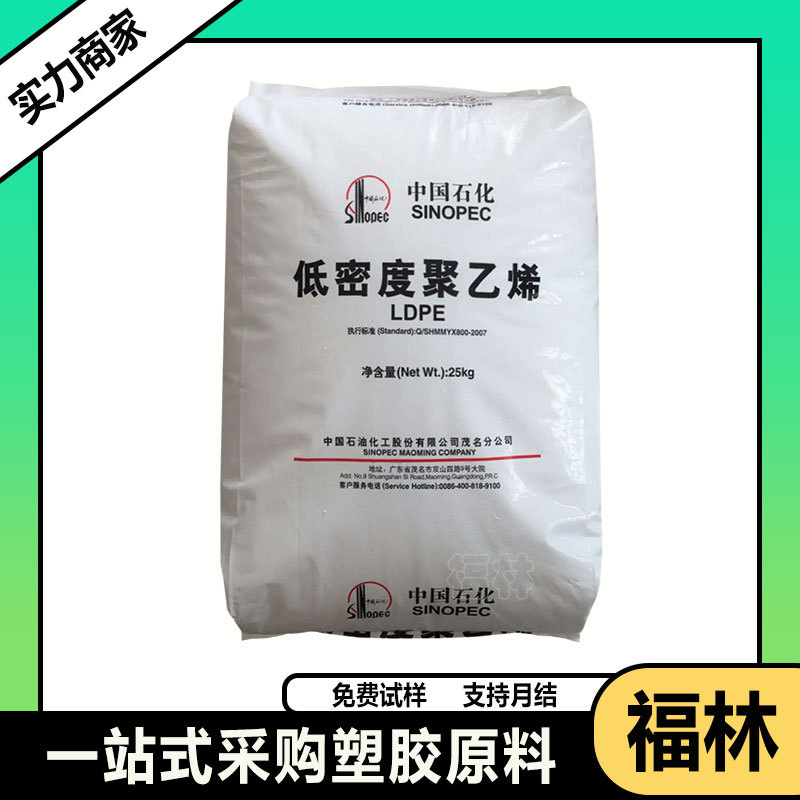 LDPE 茂名石化 PEM1850A 聚乙烯颗粒 塑料人造花草pe注塑级