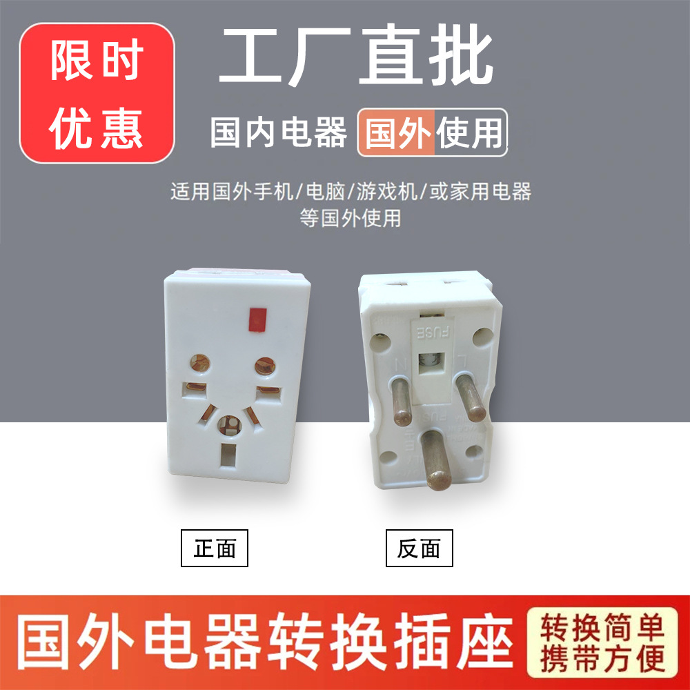 旅游便携式无线小体积插头南非转换插南非转换插头南非转换插座