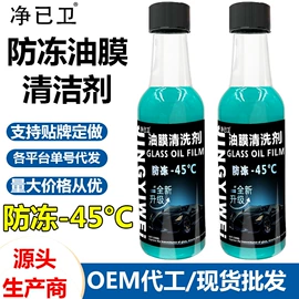 玻璃用剂;清洗/养护剂;汽车玻璃除雾