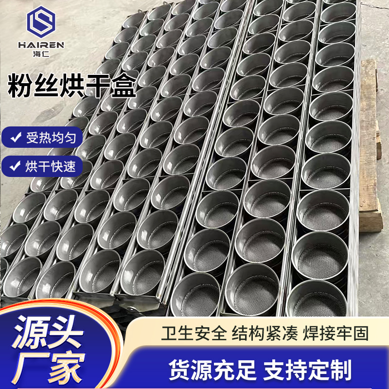 304不锈钢食品级方便面粉丝烘干模具盒可定圆形粉丝成型烘干盒