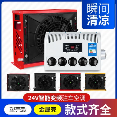 24V Vehicle Parking Air Conditioner 12V Large Truck Light Truck Rv Excavator Engineering Vehicle Variable Frequency Vehicle Air Conditioner Refrigeration