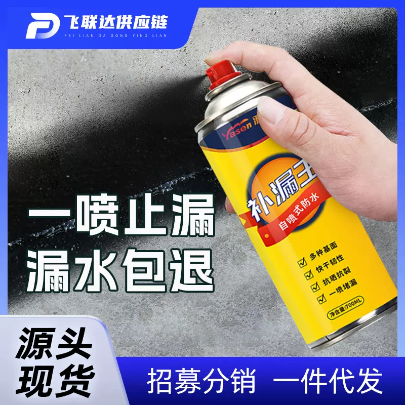 屋顶防水补漏喷剂喷雾材料堵漏王聚氨酯神器外墙楼房顶自喷涂料胶