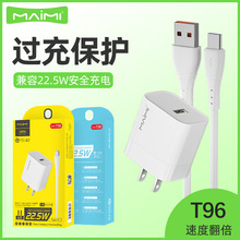 麦靡T96适用安卓Type-C手机数据线超级快充全兼容22.5W单口充电器