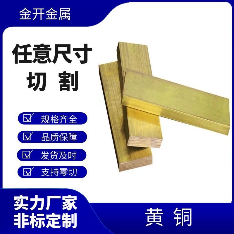黄铜排黄铜扁条3*40/4*40/5*50水磨石铜条黄铜方棒H62黄铜板散切