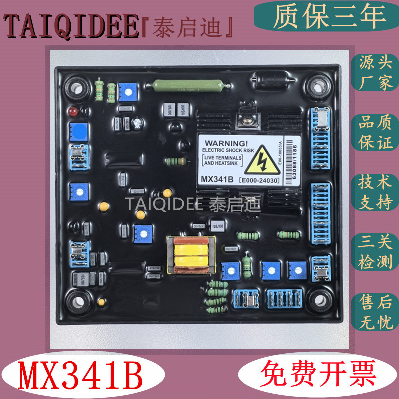 MX341B稳压器MX321-2电压板发电机无刷AVR调压E000-22070自动调压