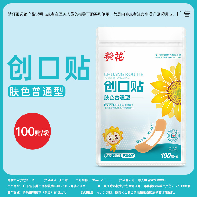 葵の花の傷口は通気性のある成人の医療用の傷口を貼ります。|undefined