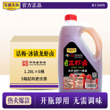 宝鼎天鱼话梅冰镇龙虾卤1.28L桶装整箱商用糟卤醉卤熟醉汁
