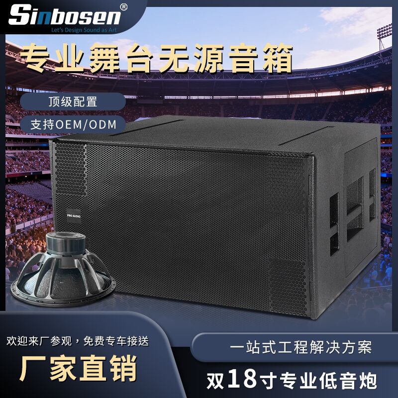 户外演出音箱重低音喇叭音箱双十八寸低音炮大型音乐舞台音响设备