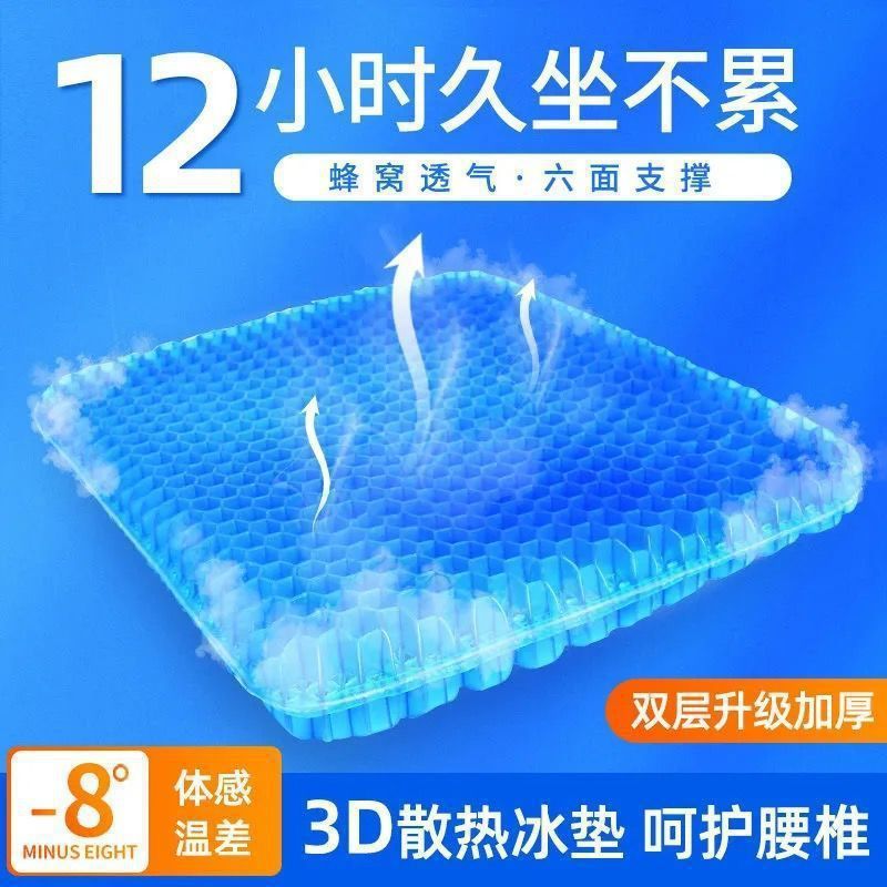 夏季凝胶坐垫透气蜂窝冰垫汽车座椅软冰垫办公室家用凳子屁股凉垫|undefined