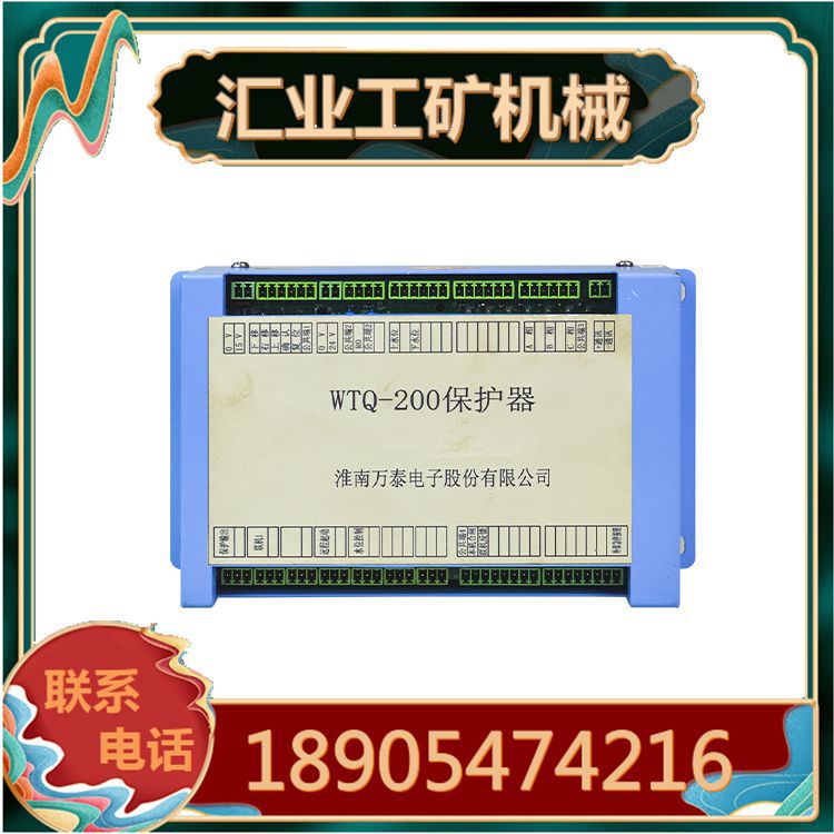淮南万泰WTQ-200保护器 WTZ-200型综保配件