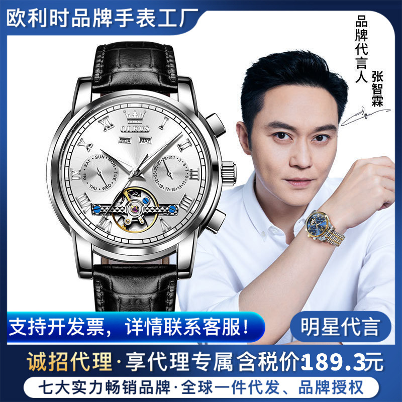 Star endorsement Oli brand multifunctional luminous hollow flywheel automatic mechanical watch men's watch men's watch