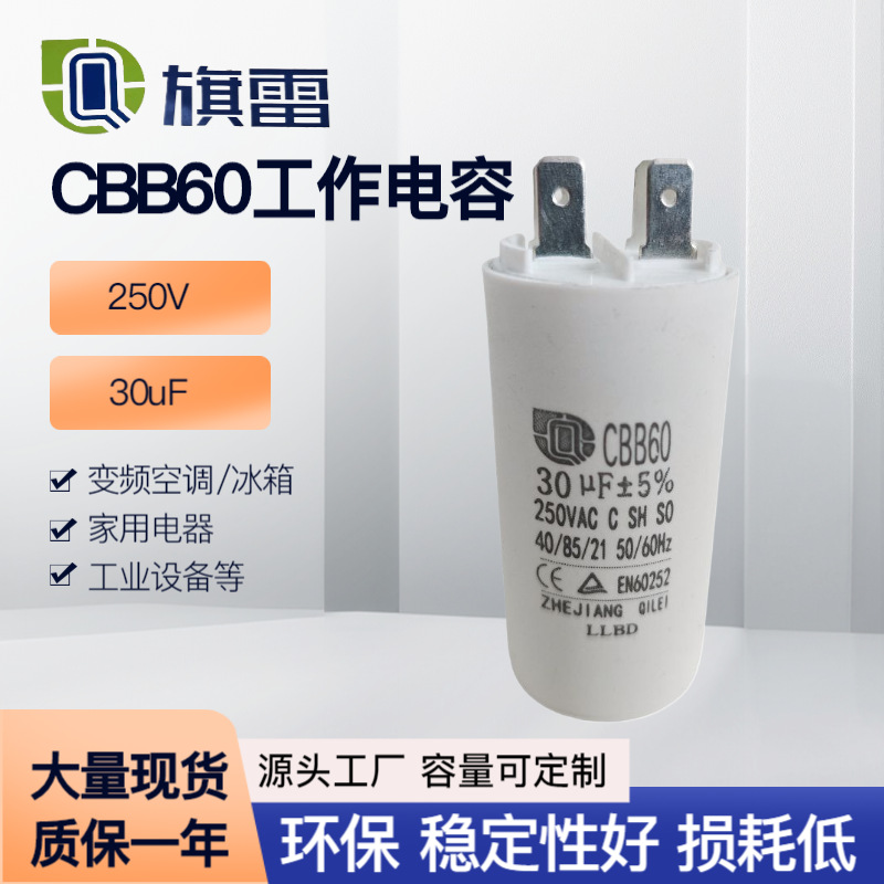 30uF插片款CBB60工作电容器450V厂家现货工作交流运作薄膜电容器