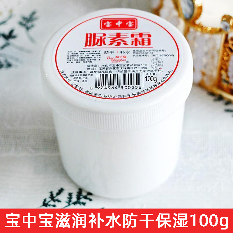 Hand cream to remove chicken skin anti-dry moisturizing anti-dry Baozhongbao urea cream moisturizing urea body care cream