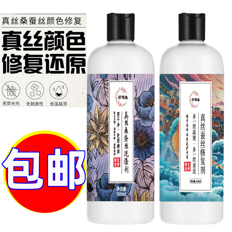 Silk Clothing Color Restorer, Repair and Color Replenishment Agent, Mulberry Silk Laundry Detergent, Wool and Silk Detergent
