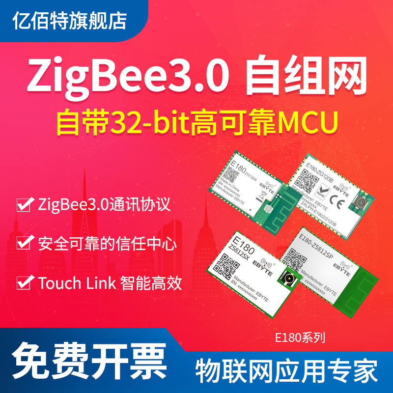 ZigBee3.0模块EFR32低功耗2.4G无线通信模块TLSR8258智能家居