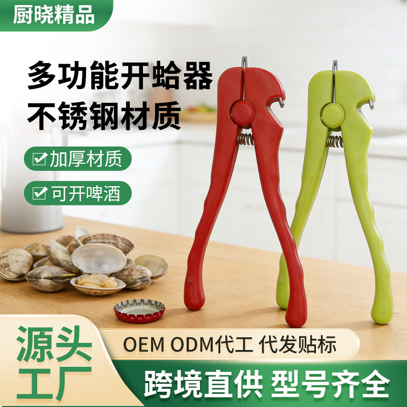 血蛤钳子开蛤工具花蛤钳开口器花哈钳毛蚶夹血蚌血哈夹多用开瓶器