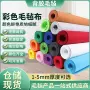 幼儿园自粘背景手工毛毡布