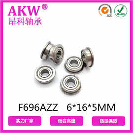 AKW  昂科 法兰杯士轴承 F696AZZ  6*16*5MM  机械轴承