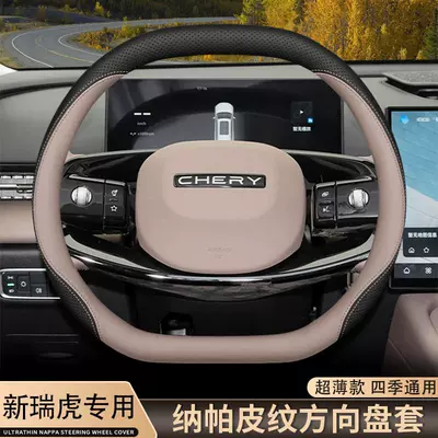 2026 Model Chery New Tiggo 7L Steering Wheel Cover, Tiggo 5, Tiggo 7, Tiggo 8 Interior Accessories, Steering Wheel Cover