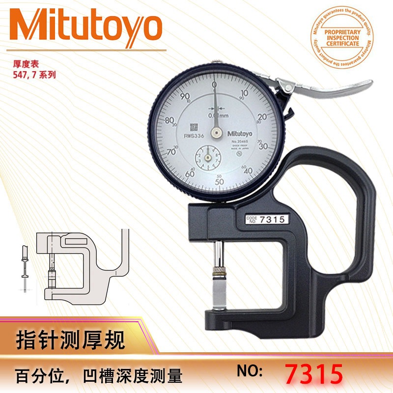 日本三丰7360管壁厚度测厚规 0-10mm 百分指针式 厚薄表