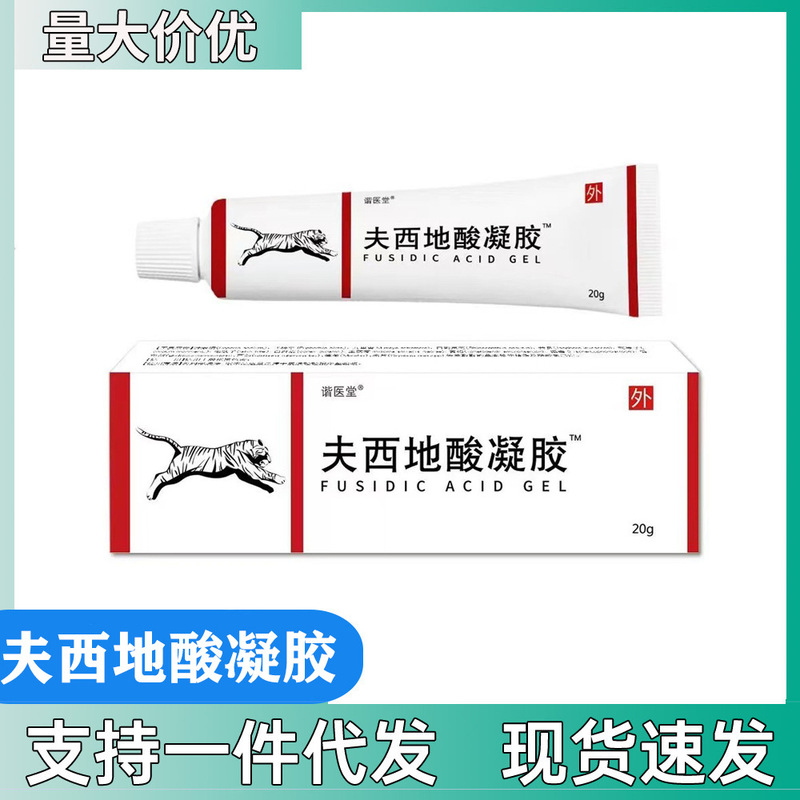 Harmitang Fucidin Acid Gel Skin Antibacterial Gel 20G/Tube Genuine Product Supports Dropshipping and Wholesale Harmitang Fucidin Acid Gel Skin Antibacterial Gel 20G/Tube Genuine Product Supports Dropshipping and Wholesale