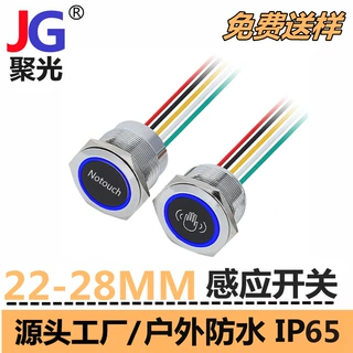 红外感应开关28MM22MM红外感应面板开关12V-24V感应86*86出门开关