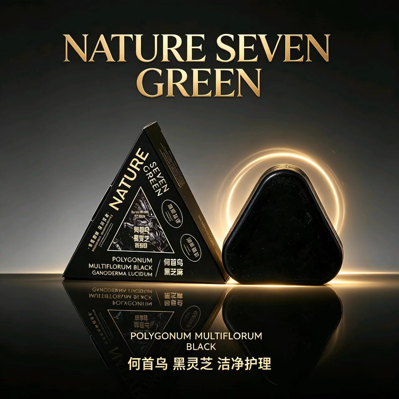 何首乌黑灵芝洗发皂 草本植萃温和清洁洗头皂