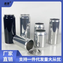 易拉罐鋁罐空空罐子釀啤酒罐飲料塑料透明奶茶罐鋁瓶杯速賣通代發