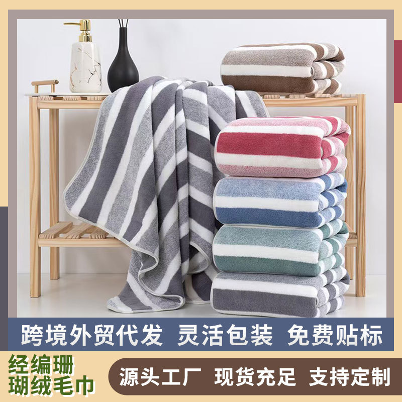 High-density coral fleece towel custom wholesale home bath towel wide striped absorbent home towel set High-density coral fleece towel custom wholesale home bath towel wide striped absorbent home towel set